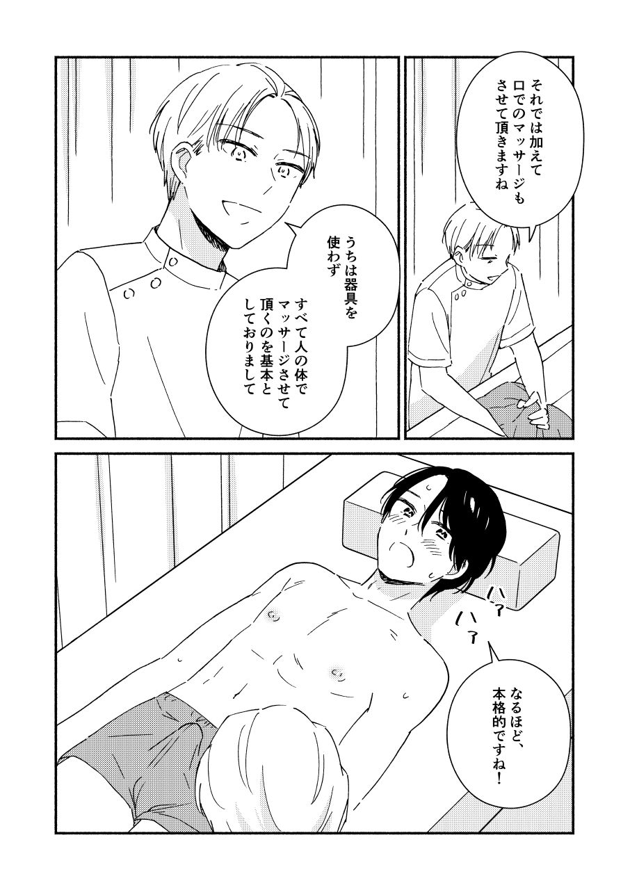 ヌルヌルデトックス