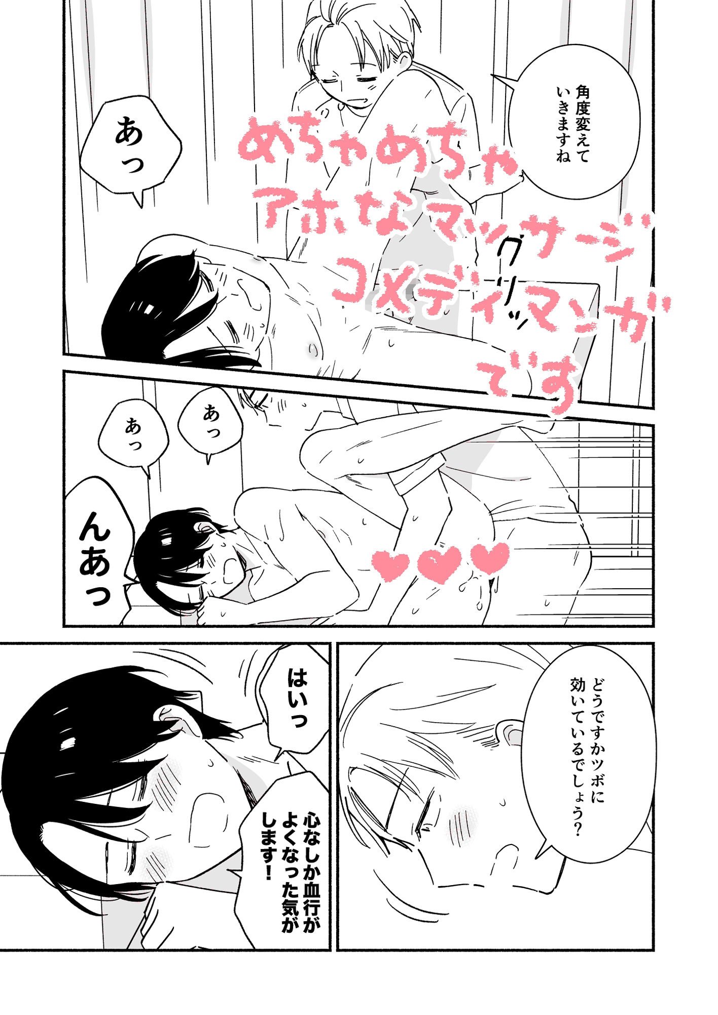 ヌルヌルデトックス