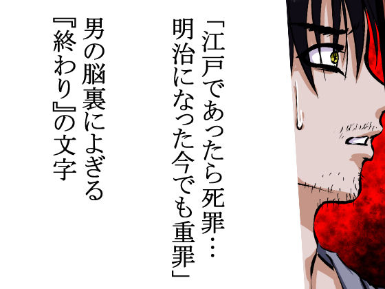 江戸から明治の時代のはざまで、窃盗に侵入した男に、未亡人の女は犯●れて・・・