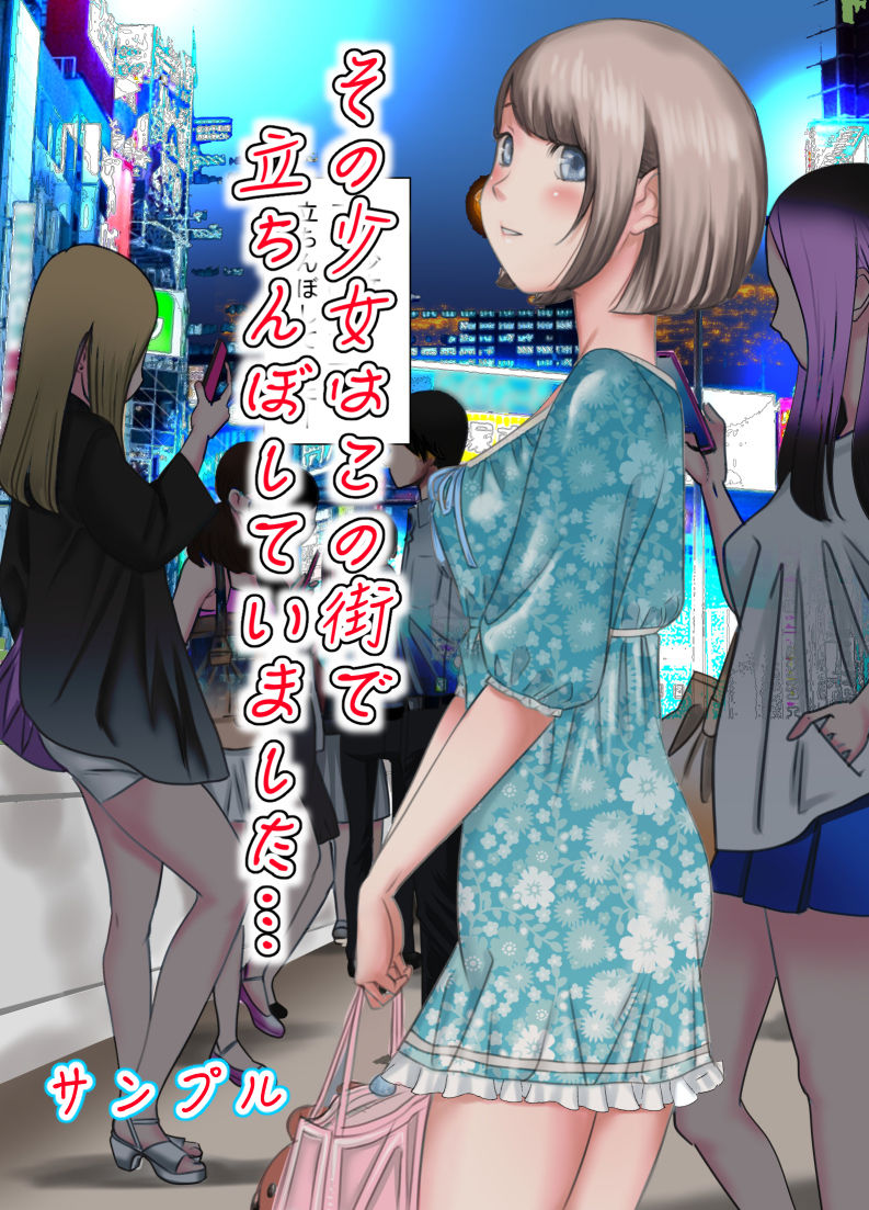 たちんぼ レイ1