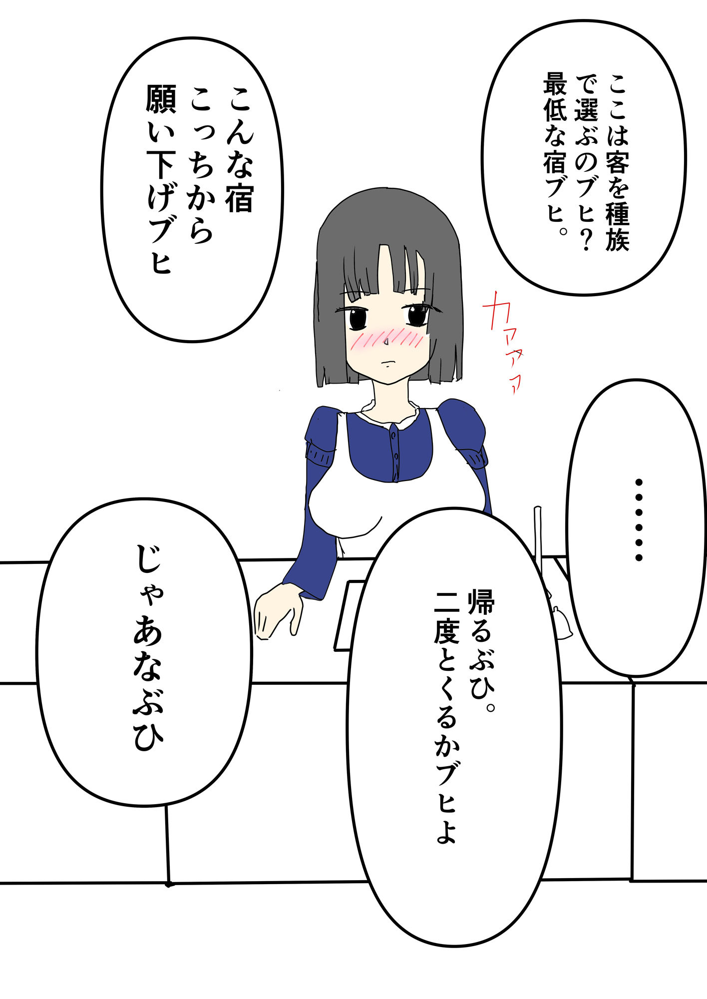 発情期のオークに犯●れる宿屋の看板娘