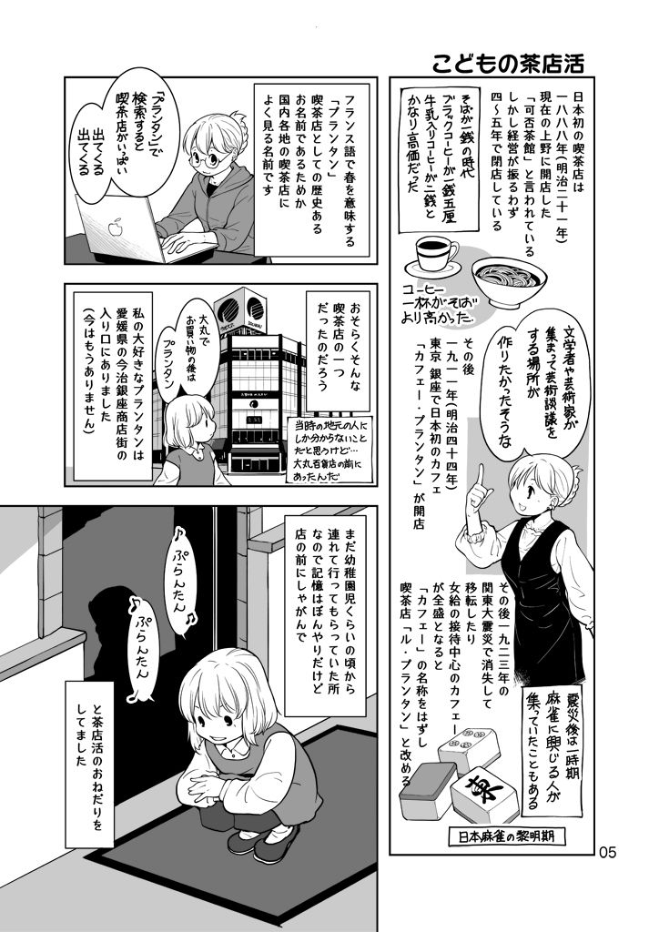 茶店活