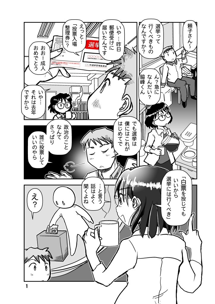 【無料】選挙はなにがなんでも行くべきか？