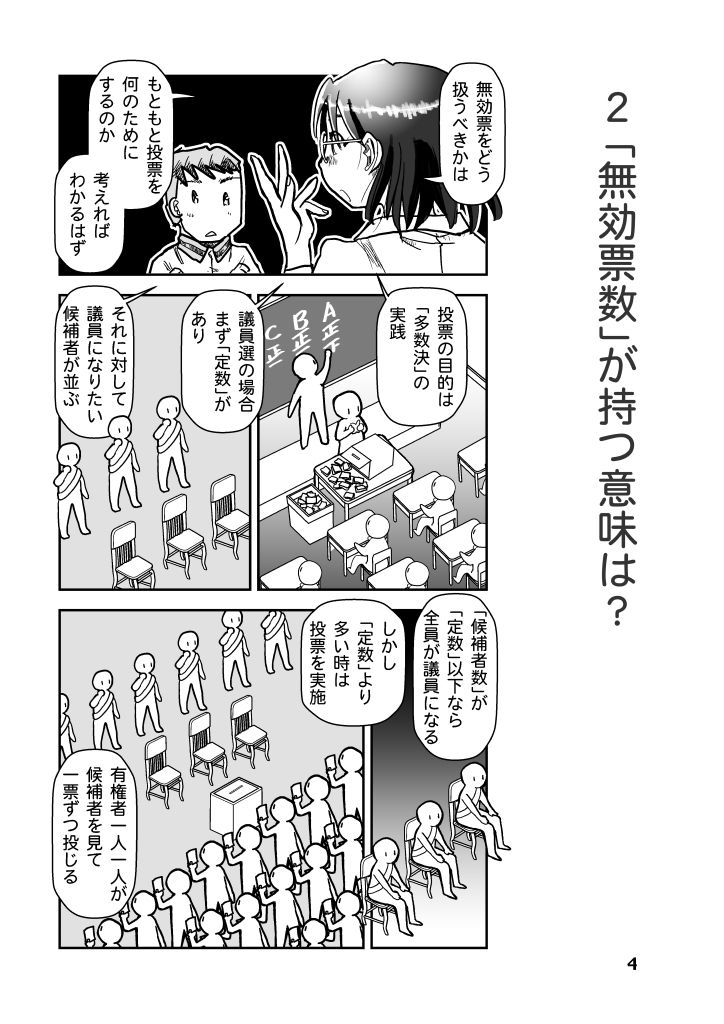 【無料】選挙はなにがなんでも行くべきか？