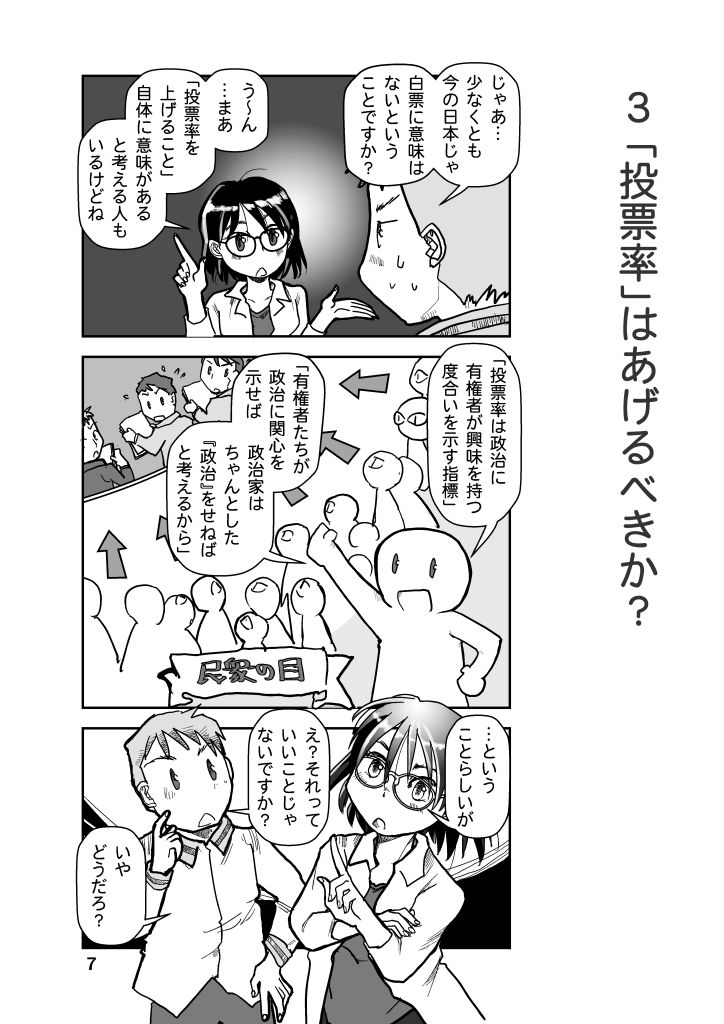 【無料】選挙はなにがなんでも行くべきか？