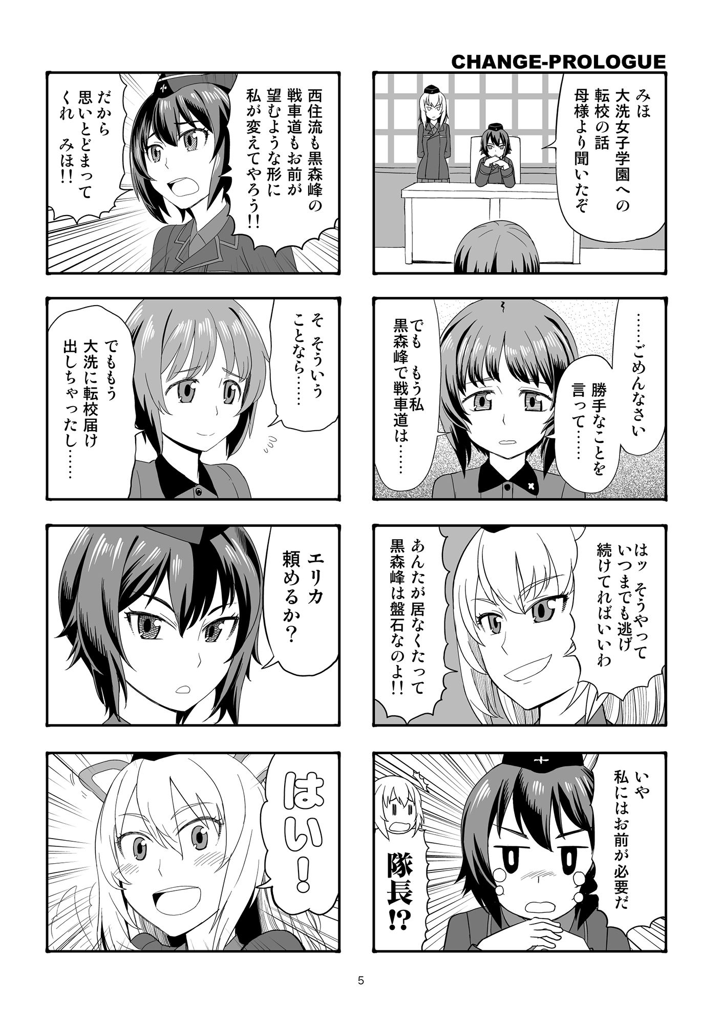 エリカチェンジ!!コミックス!!!