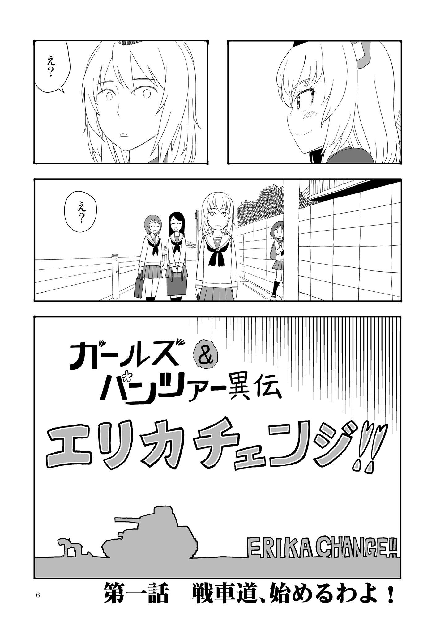 エリカチェンジ!!コミックス!!!