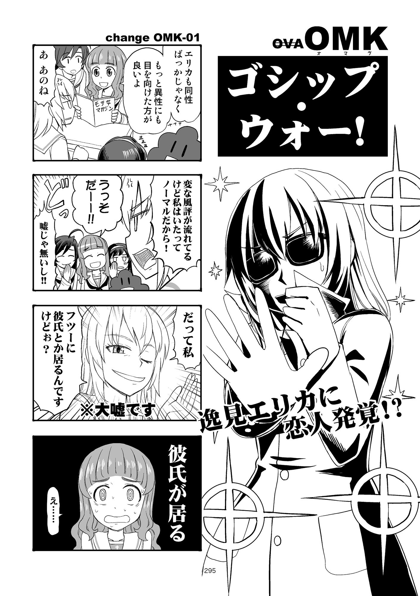 エリカチェンジ!!コミックス!!!