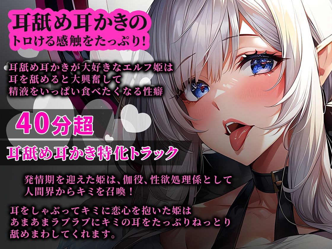 【耳好きエルフ姫のスゴ技耳レ●プ】ぐっぽり耳奥舐め耳かき耳舐め手コキでフル勃起！あまあまラブラブ発情期エルフ姫は耳舐めで激しく欲情しゃぶり尽くし精液連続絞り取る