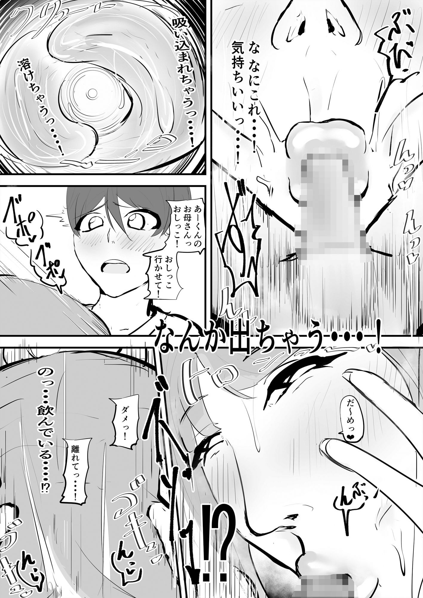 みんな雌に堕ちていく 5話