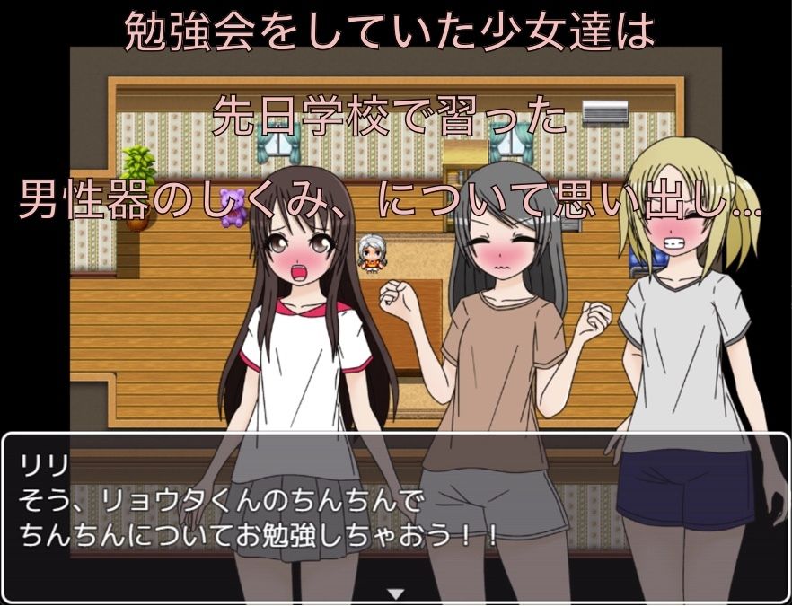 おちんちん勉強会