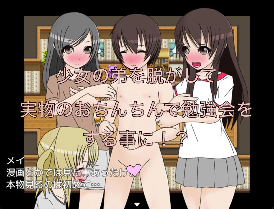 おちんちん勉強会