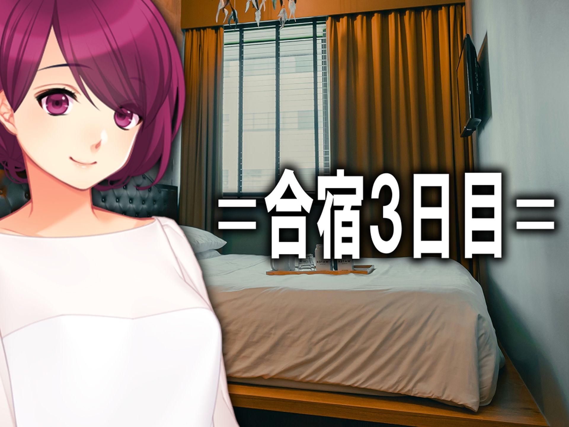 入学前のオモラシ?! 春合宿ッ!!