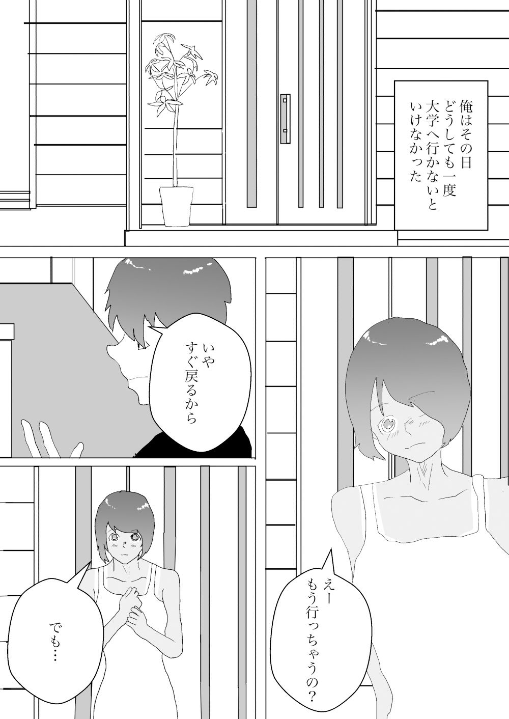 夏と田舎でNTRる3
