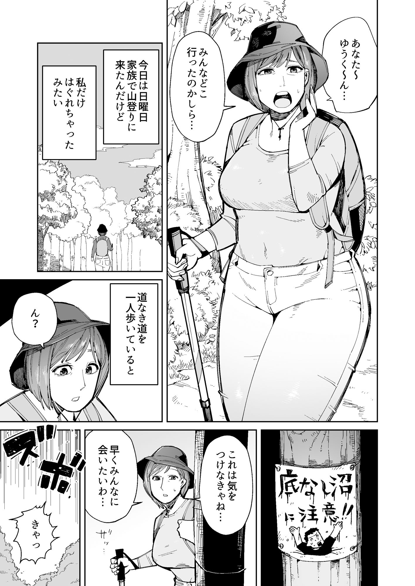 ハイキング中に底なし沼にハマった奥様は通りすがりの男性に助けられるもハメられる！