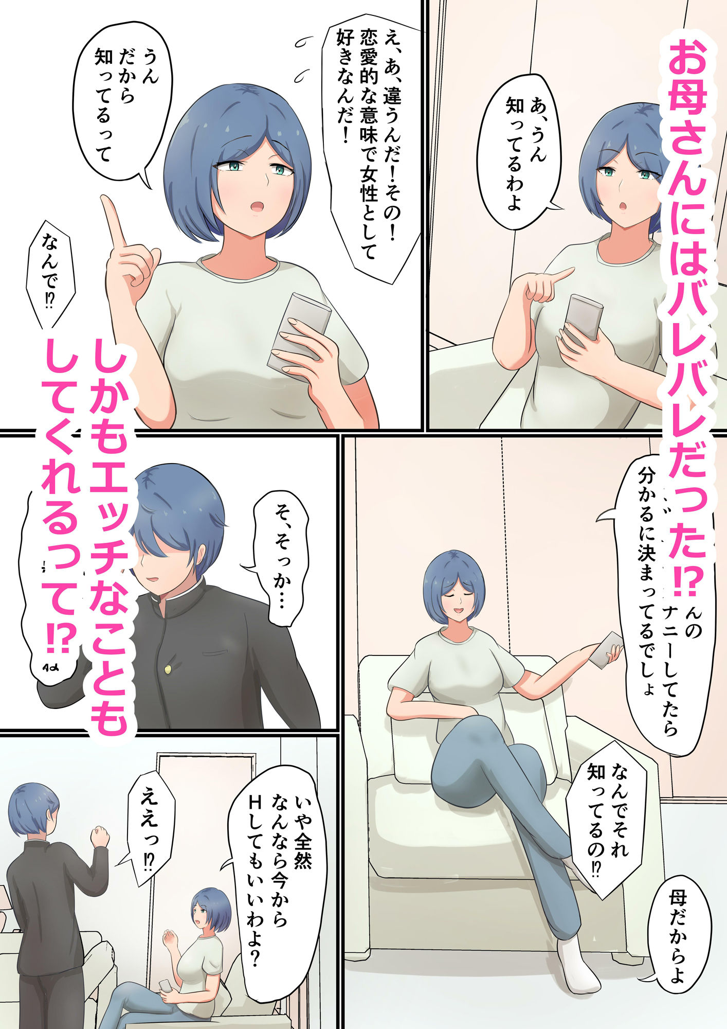 お母さんに告白したら全部バレててあまあまセックスさせてくれた話