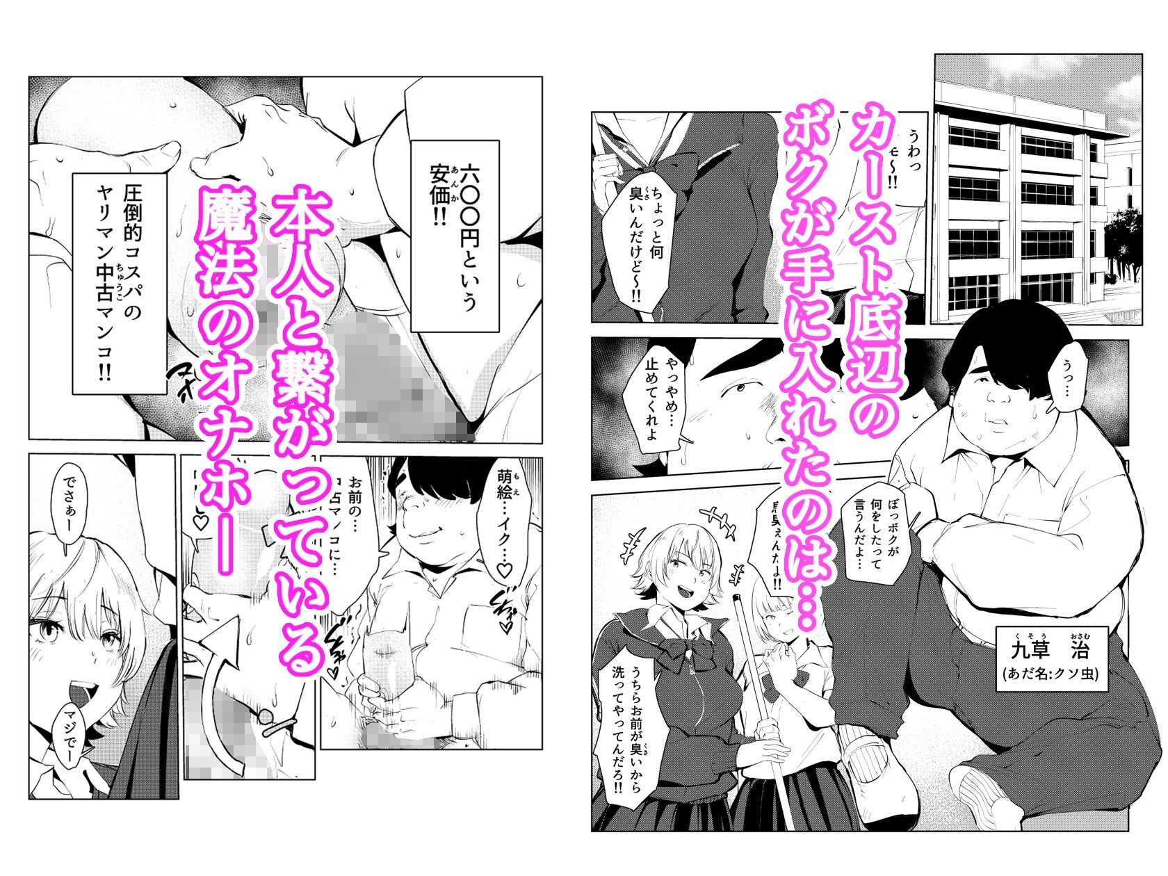 オワコン学園〜ボクをいじめた女子たちを汚チンコでやっつけるノ巻!