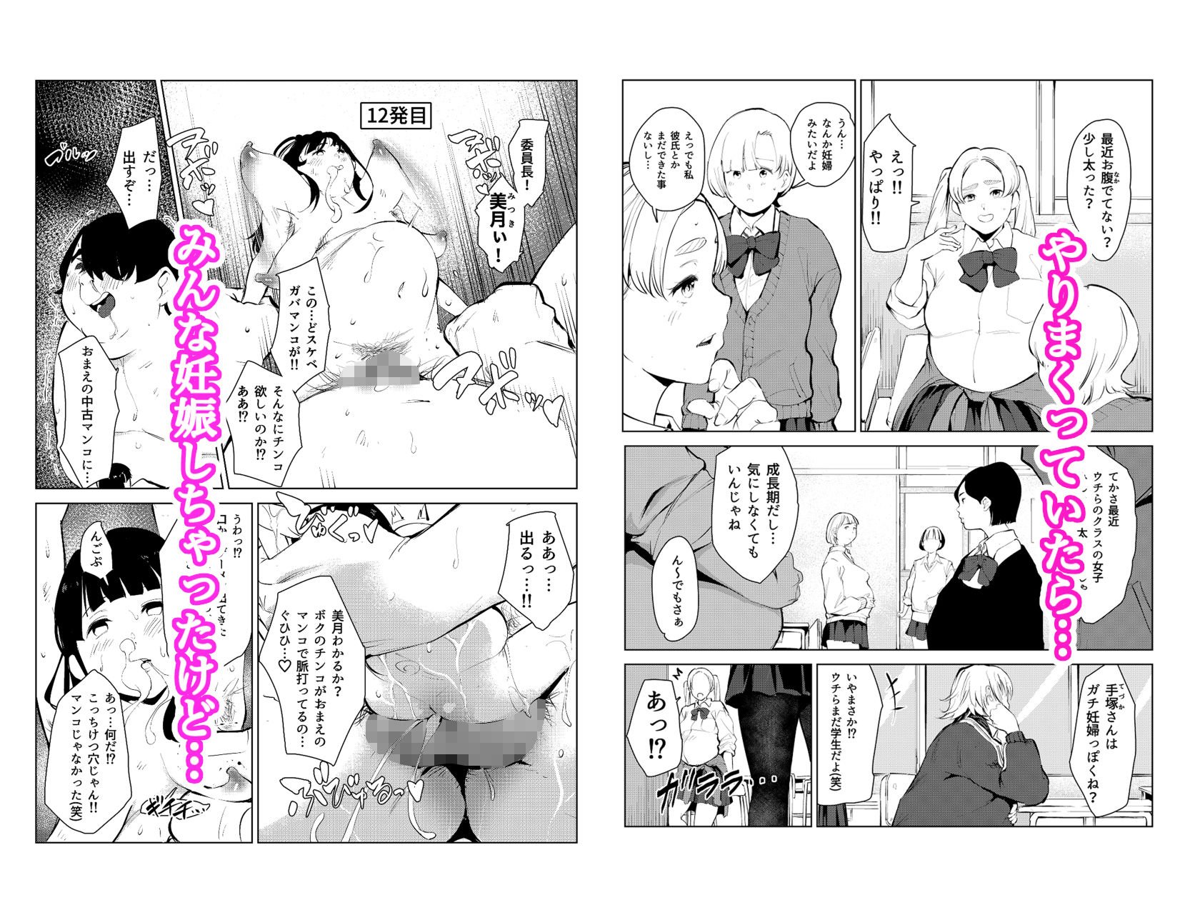 オワコン学園〜ボクをいじめた女子たちを汚チンコでやっつけるノ巻!
