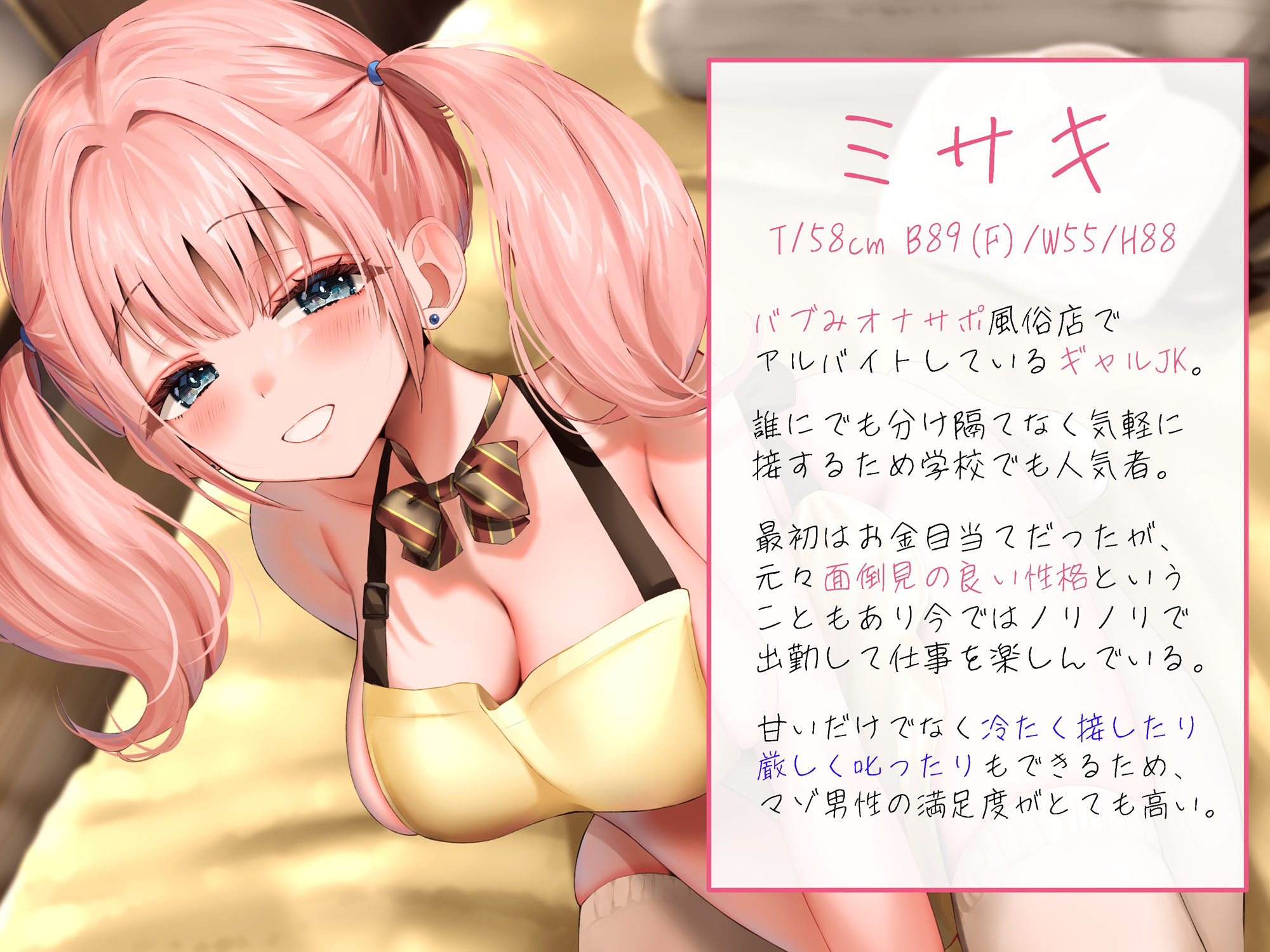 褒められたい？ 叱られたい？ JKギャルの’甘やかすだけじゃない’バブみオナサポ