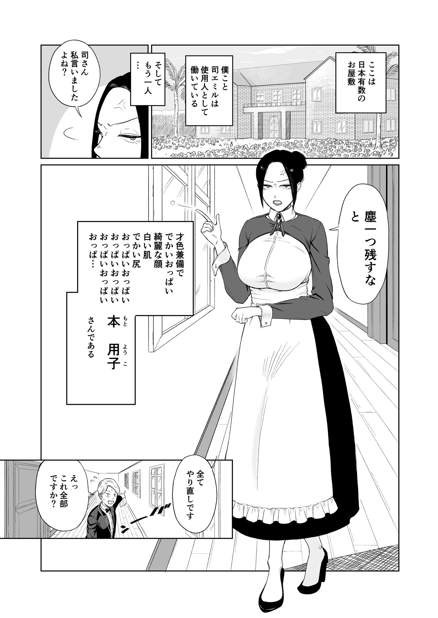 メイド長を覗いてみた