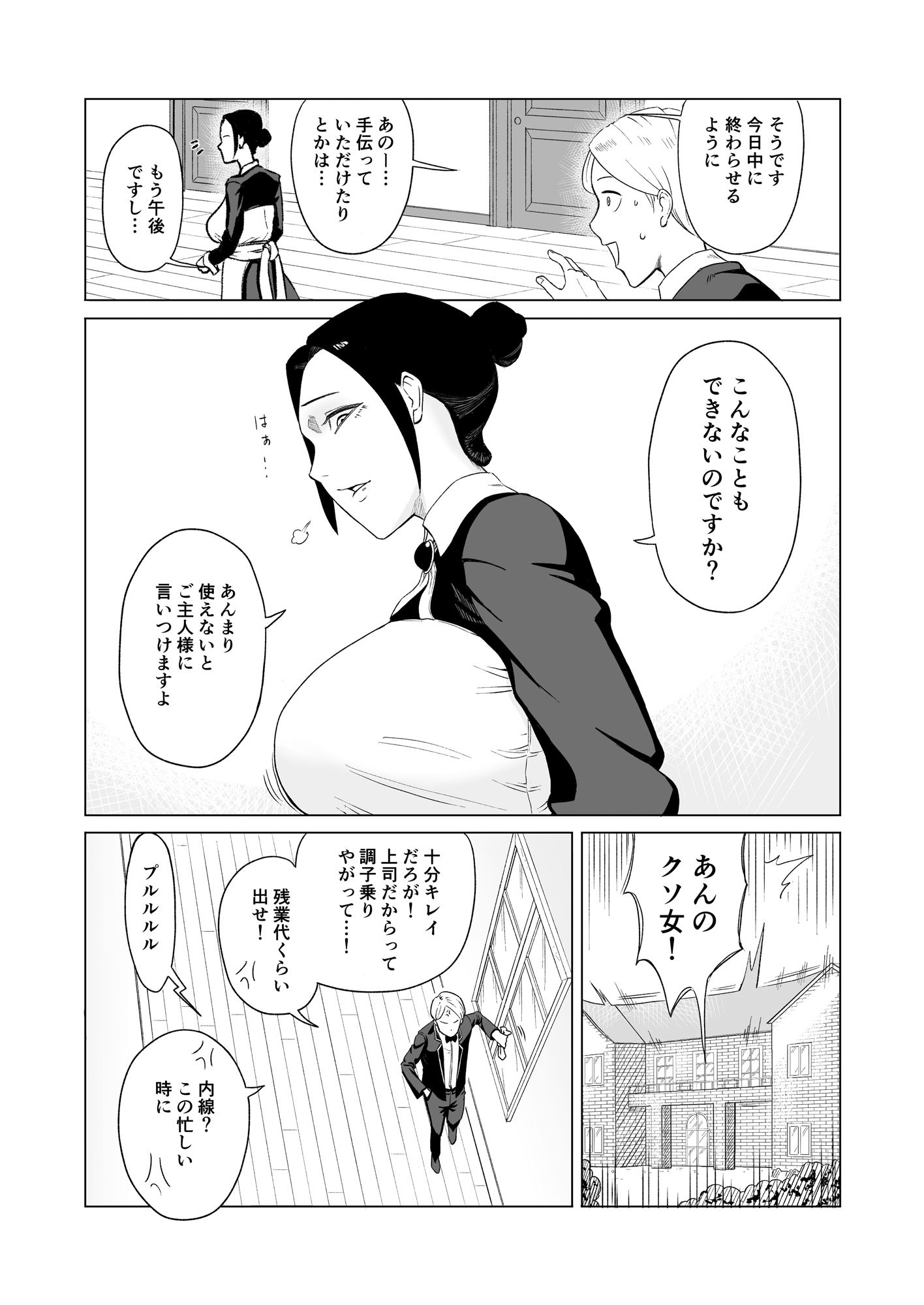 メイド長を覗いてみた