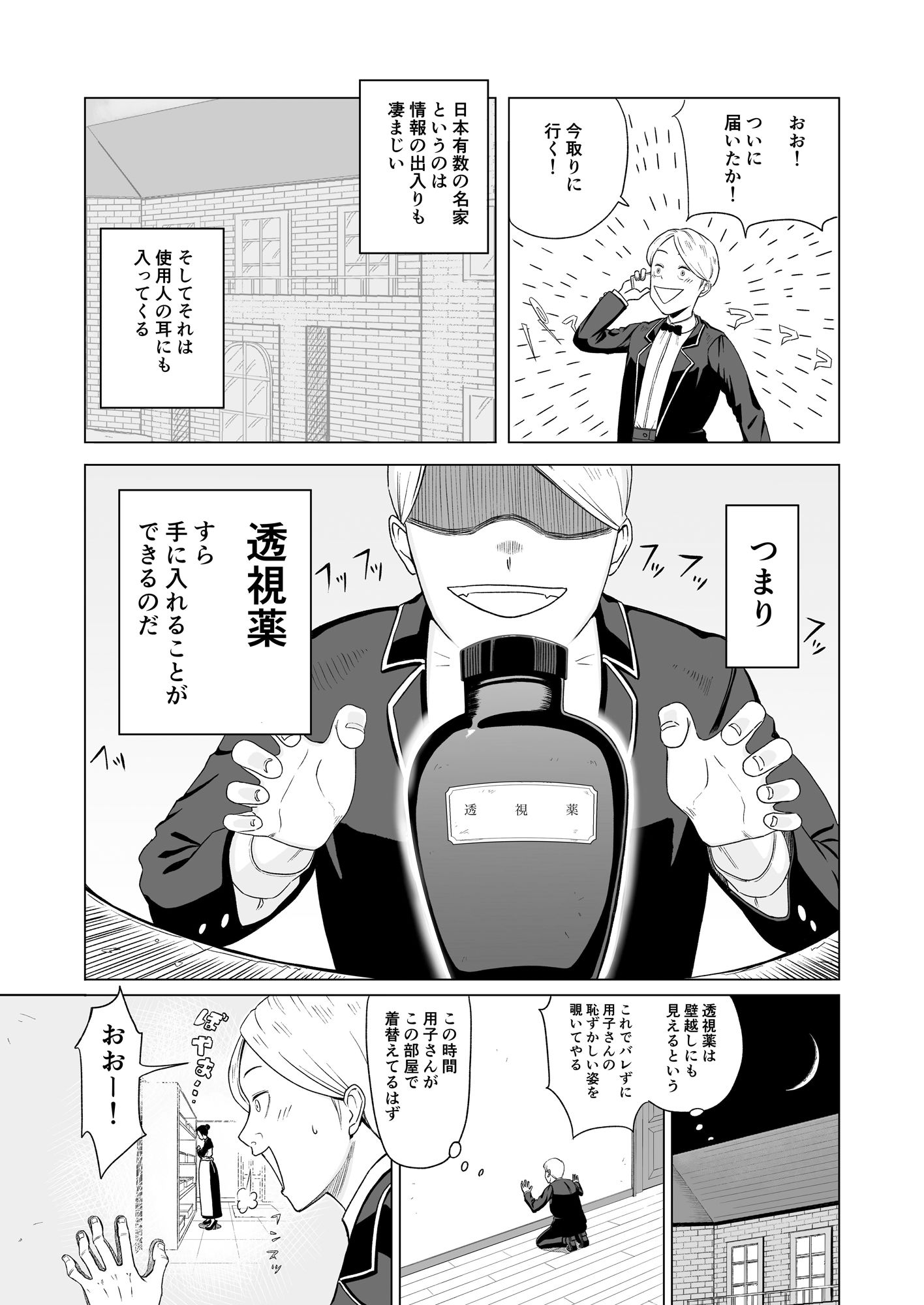 メイド長を覗いてみた