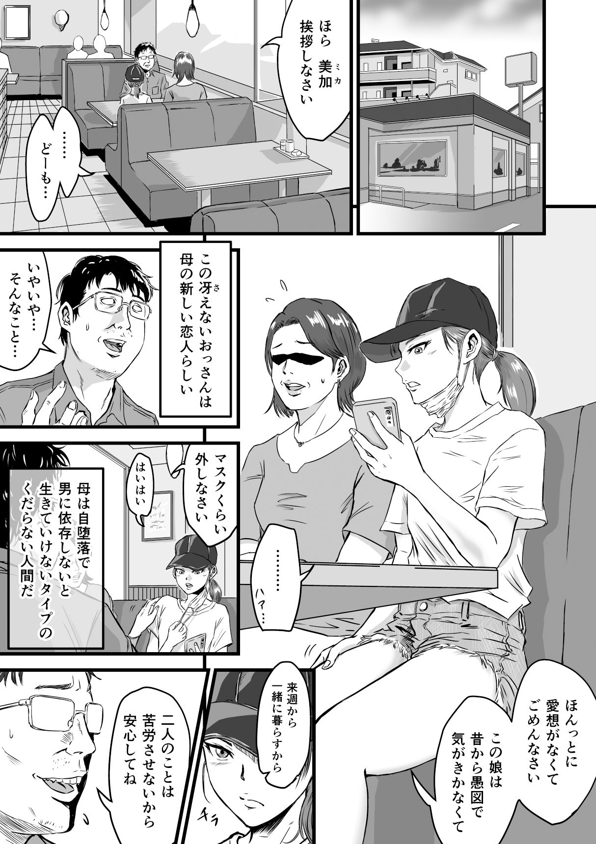 【無料】メス○キVSあたらしいパパ【無料版】
