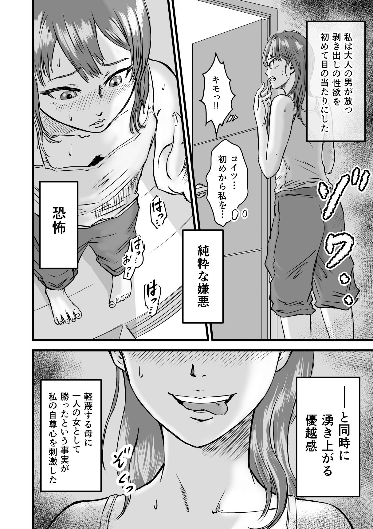 【無料】メス○キVSあたらしいパパ【無料版】