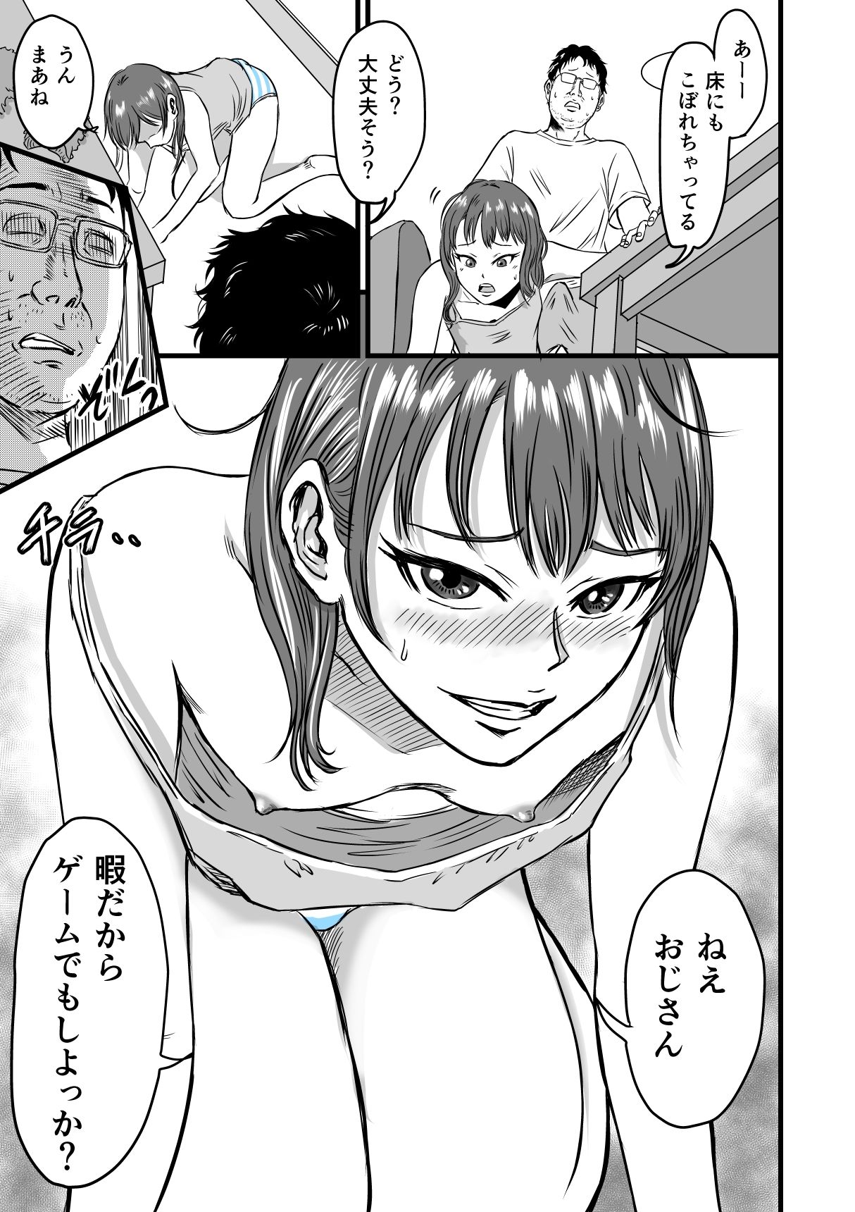 【無料】メス○キVSあたらしいパパ【無料版】