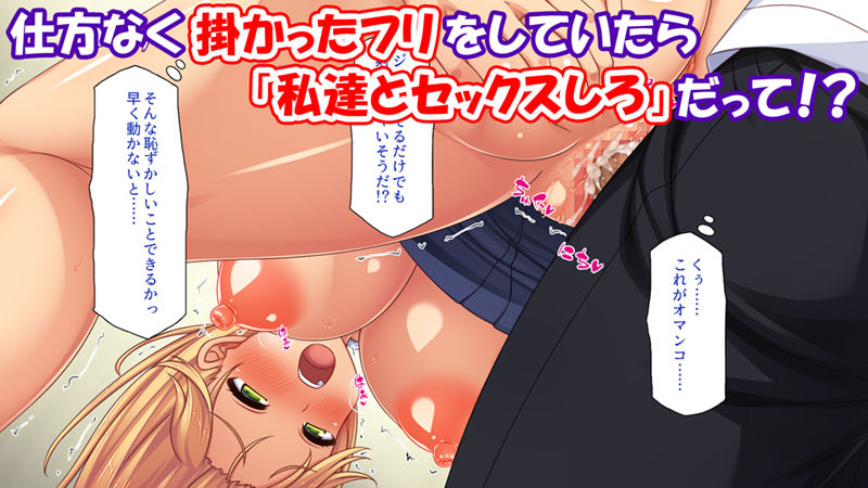 催●にかかったフリをしたら姉達から本気セックスを命令された!