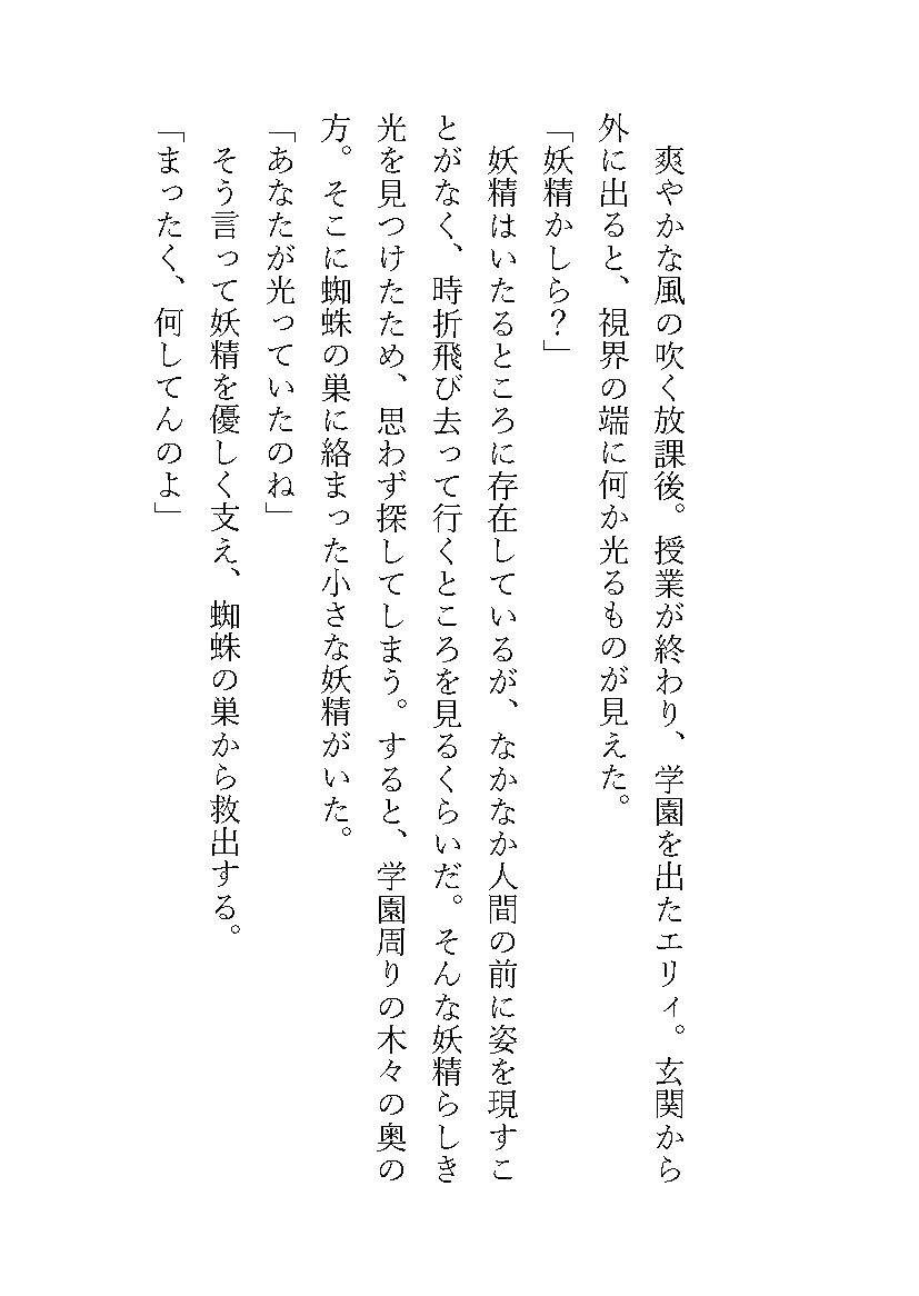 妖精の祝福 -妖精を助けたらお礼にいっぱい恥ずかしい目に遭わされました-