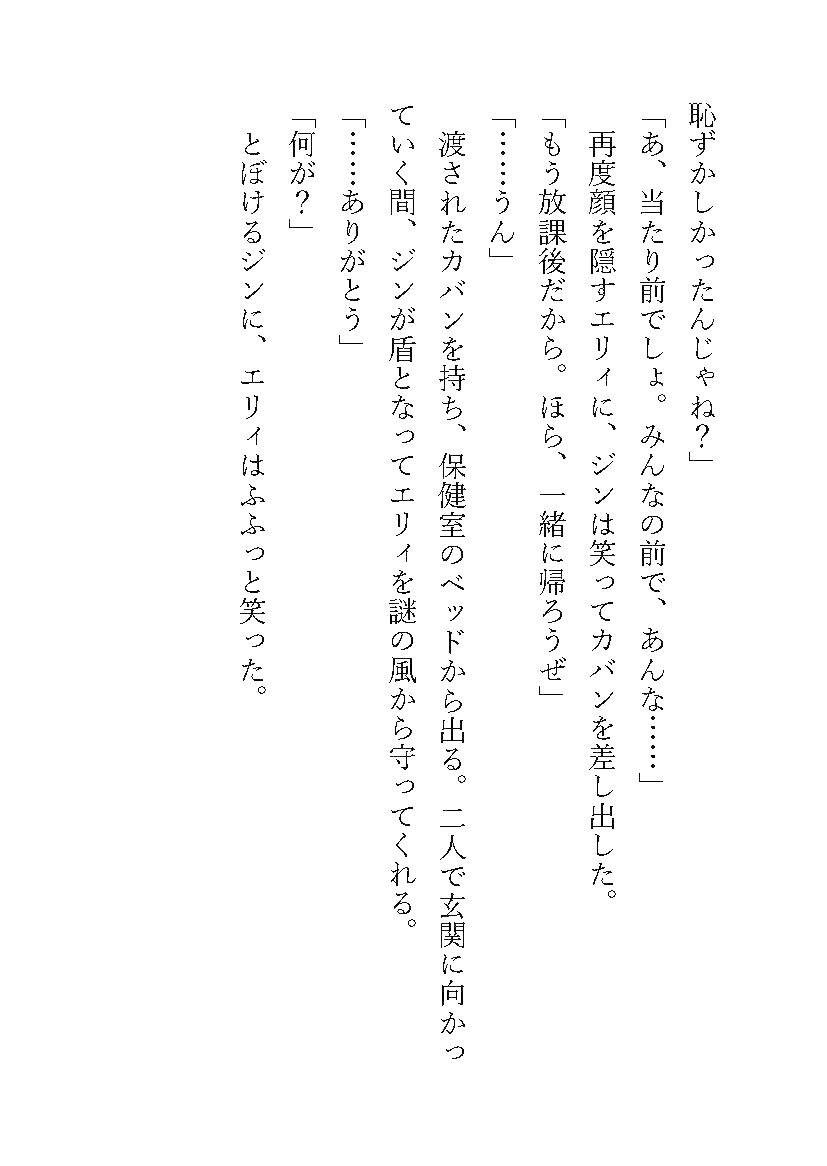妖精の祝福 -妖精を助けたらお礼にいっぱい恥ずかしい目に遭わされました-