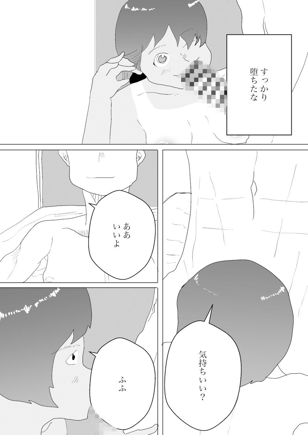 夏と田舎でNTRる4