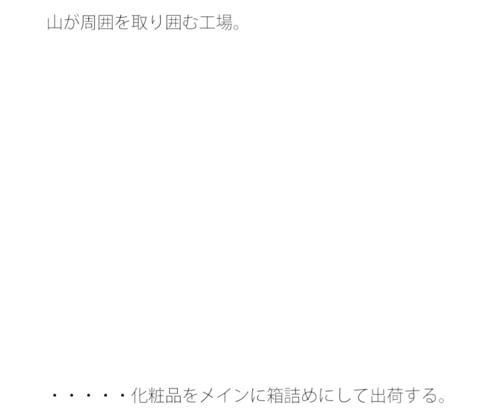 その化粧品はそこを流れたらそのシールを貼られるだけ
