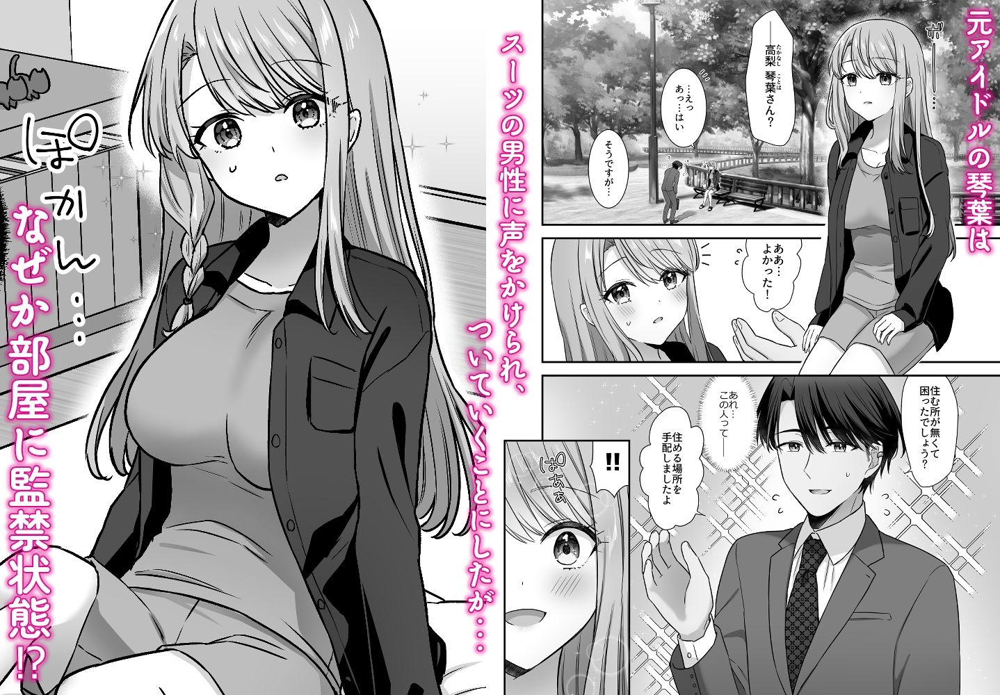 不器用な男と元アイドルの恋愛事情