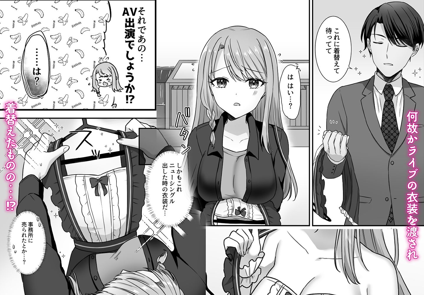 不器用な男と元アイドルの恋愛事情