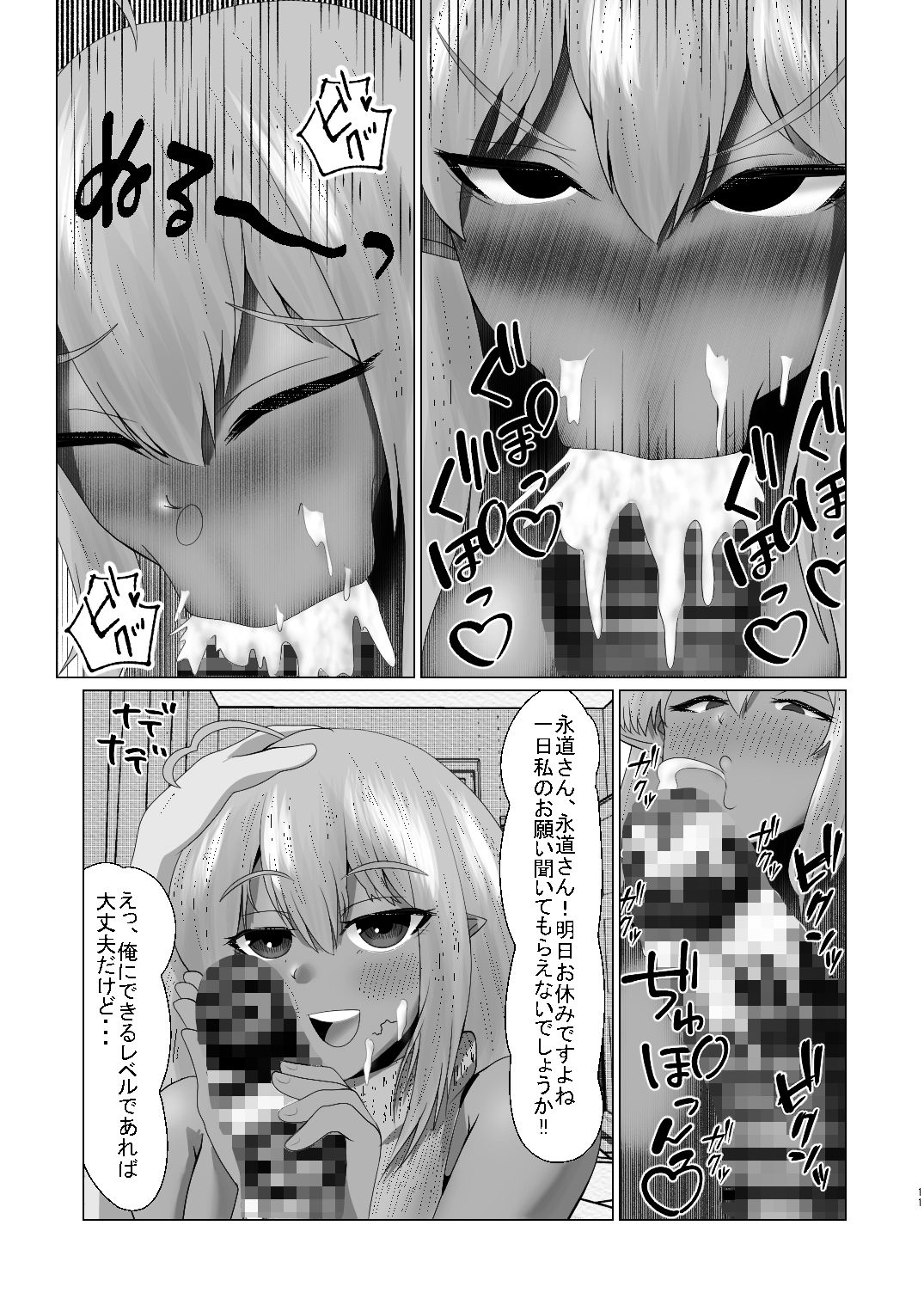 SCBカンパニー〜駅弁に魅入られたサキュバシュ〜【グレースケール版】