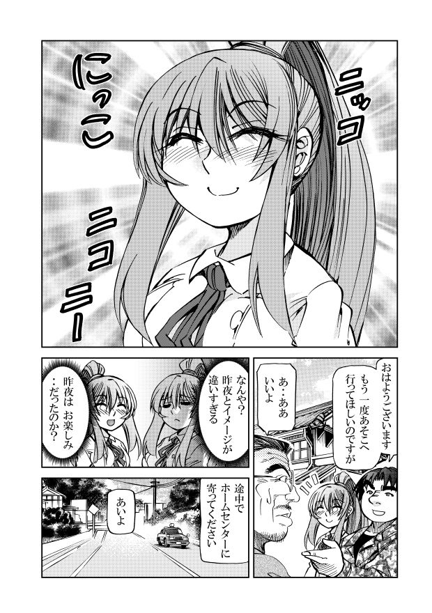 ［隔週刊］ポニテマニアックス 第43話