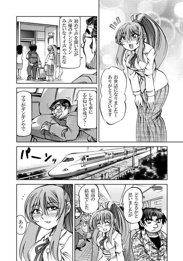 ［隔週刊］ポニテマニアックス 第43話