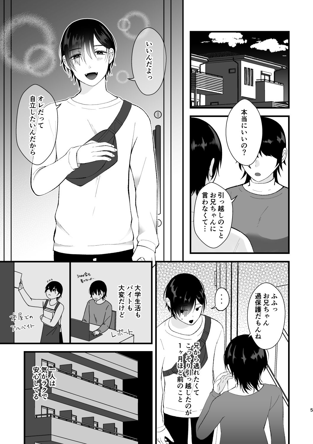 お兄ちゃんだぁい好き