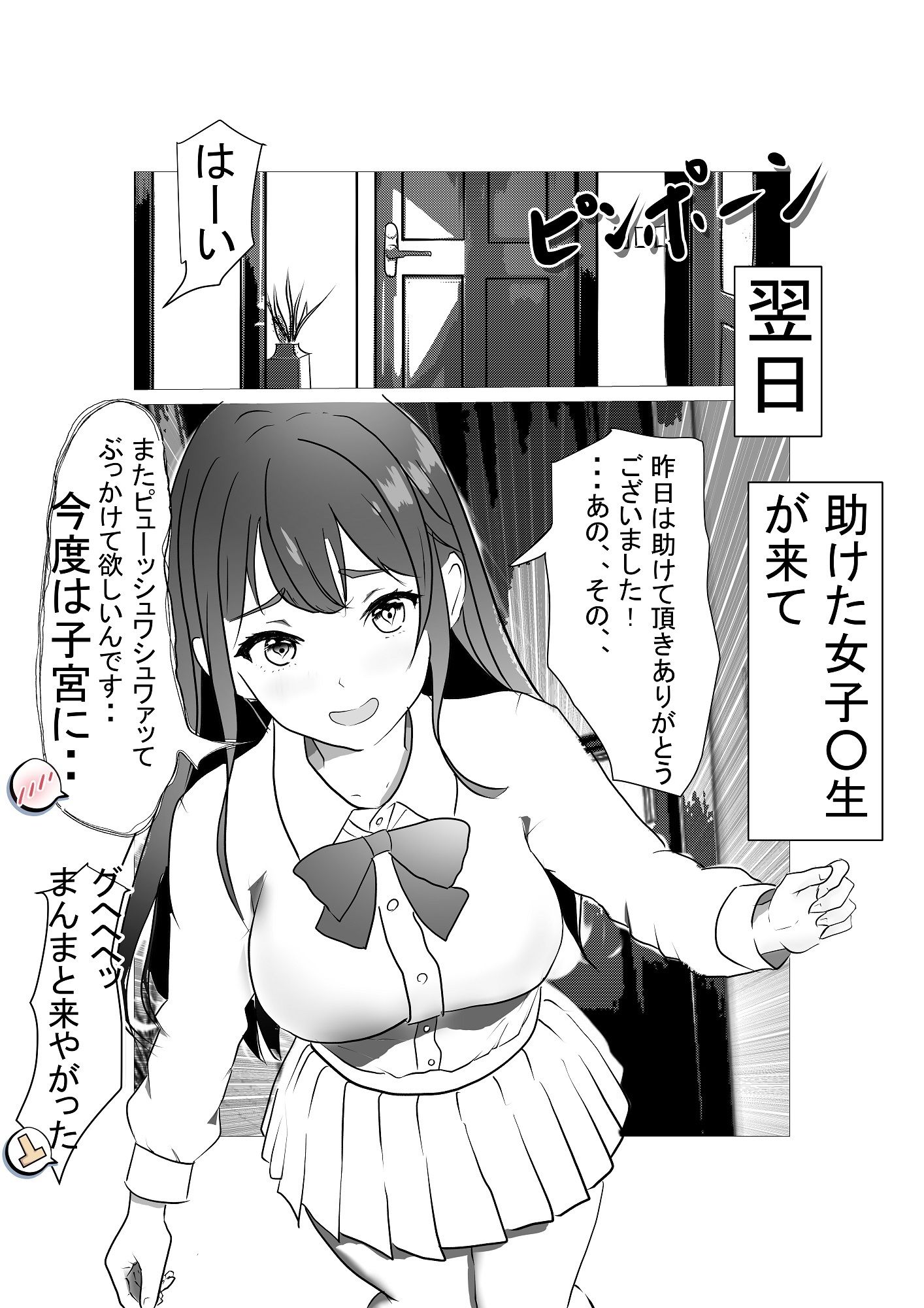 オレは強炭酸ザー〇ン男1 〜ザー〇ンは地球を救う。全米、全日が総勃ちするかも。シュワシュワパチパチ爽快漫画〜