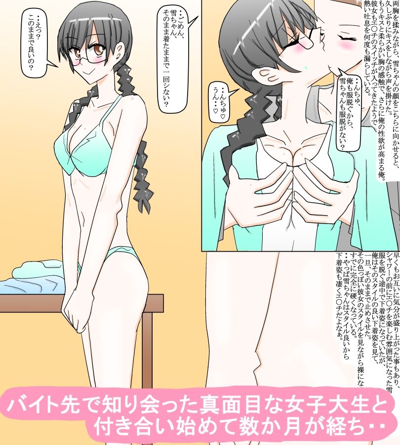 モテない俺が初めて付き合い始めた真面目な女子大生との生活