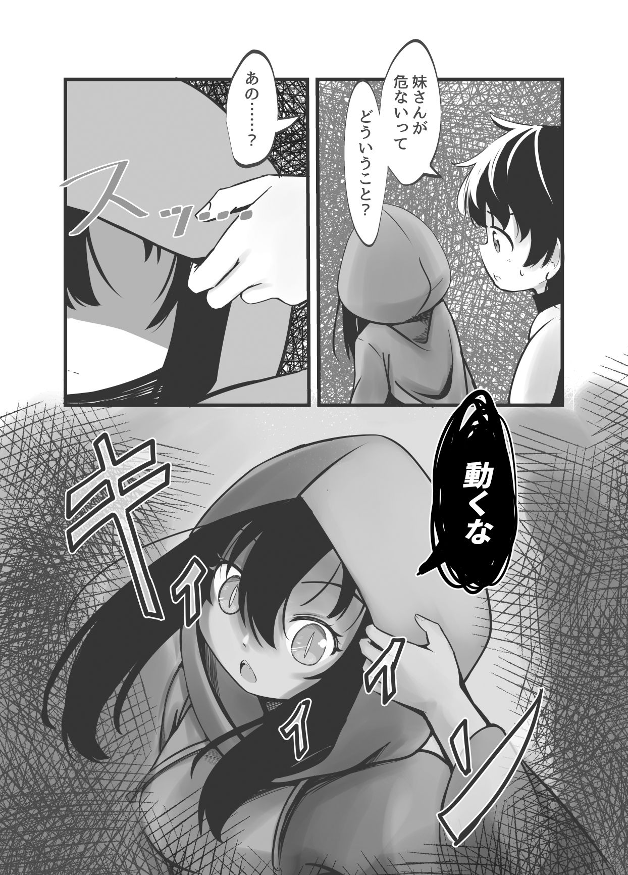 サキュバス姉妹の射精禁止命令と快楽責め拷問