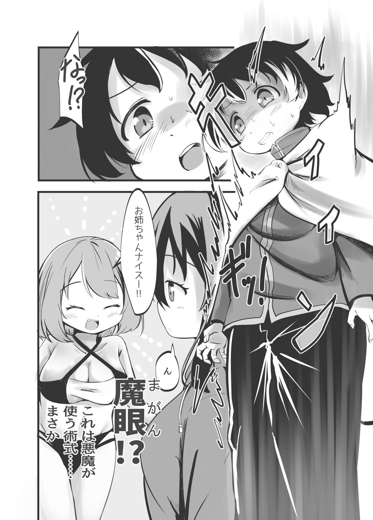 サキュバス姉妹の射精禁止命令と快楽責め拷問