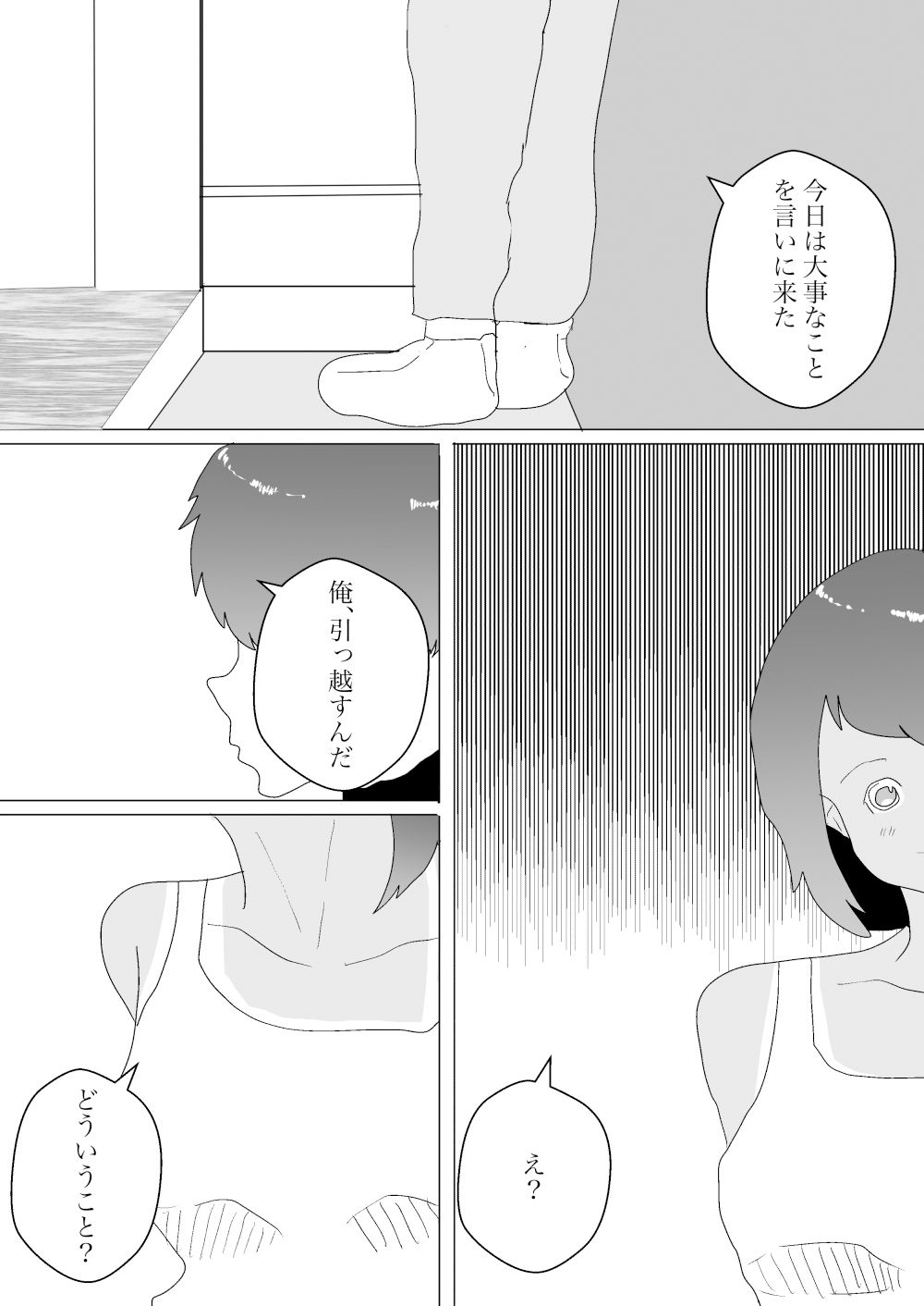 夏と田舎でNTRる5