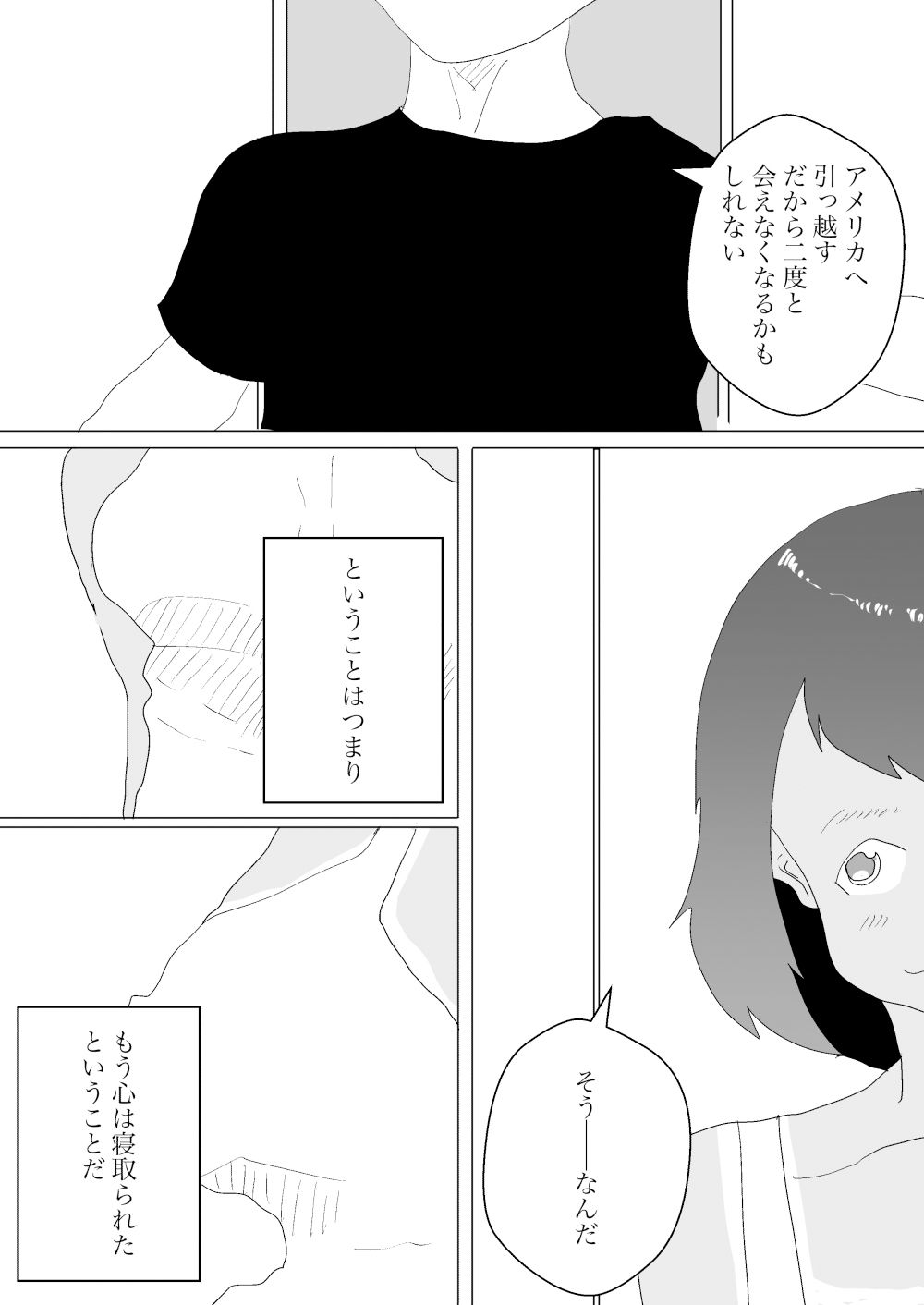 夏と田舎でNTRる5