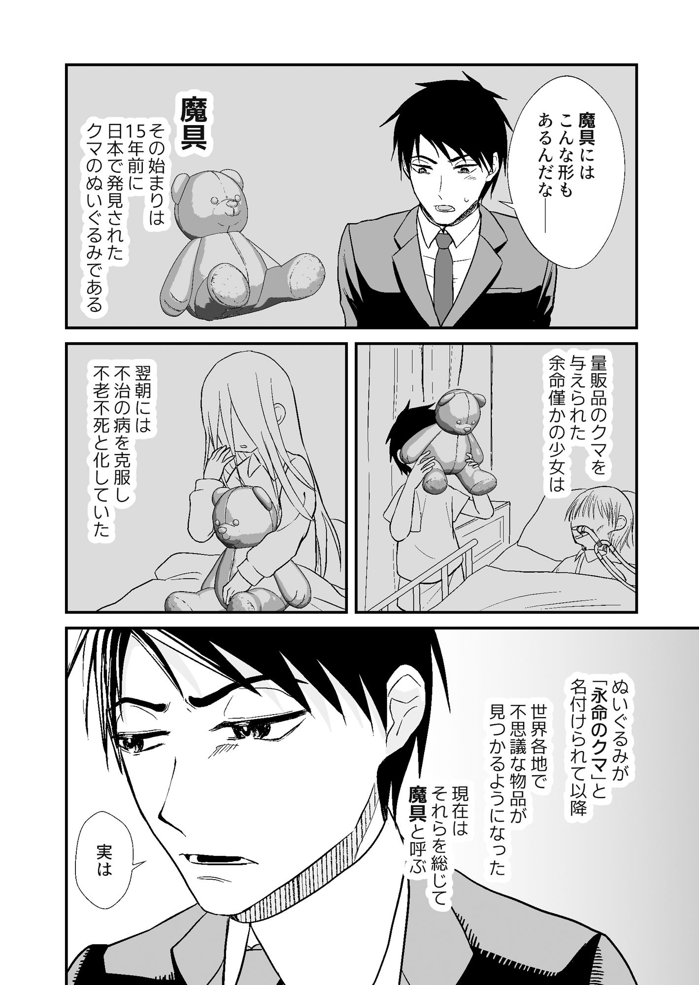 舞鶴怪キ會異能事件簿