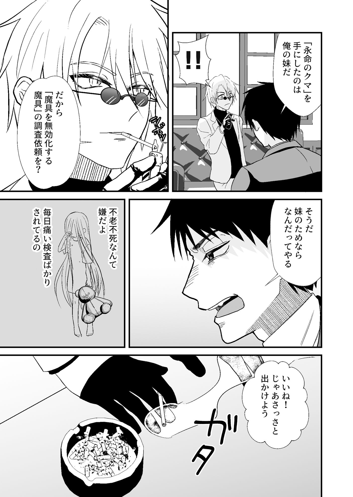 舞鶴怪キ會異能事件簿