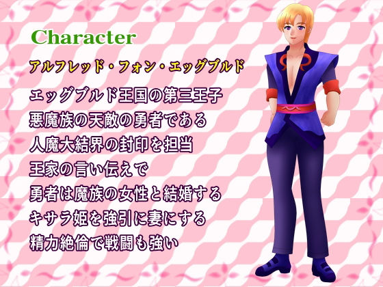 悪魔の王女が人間の王子に恋をする