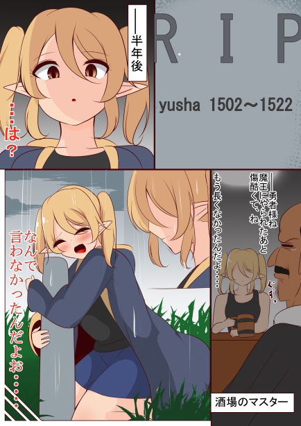 勇者の恋心 100年経って気づいたエルフさん